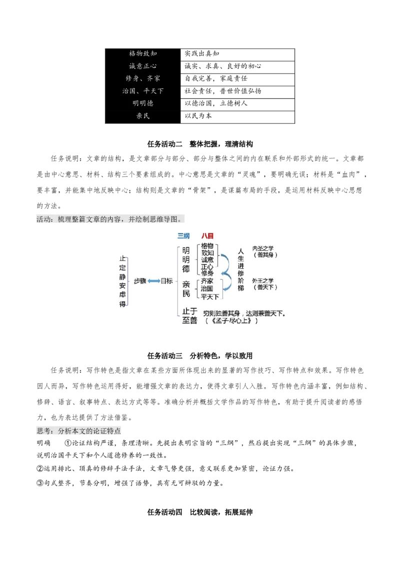 5.2《大学之道》教学设计-上好课2022-2023学年高二语文选择性必修上册同步备课系列（统编版）_new_E015高中全科试卷_语文试题_选修上_3.新版高中语文试卷选择性必修上册