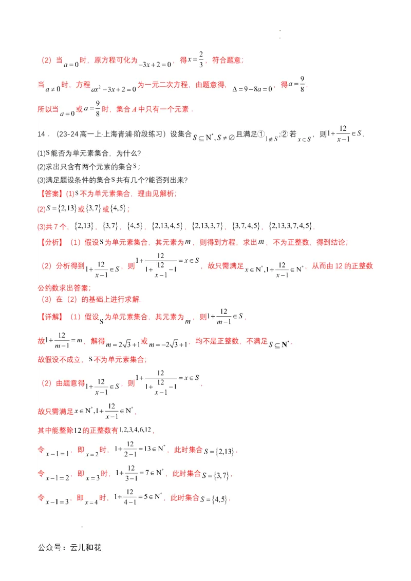 专题02预备知识二：集合间的基本关系（解析版）_2024-2025高一（7-7月题库）_2024年7月试卷_0708暑假自学课2024年初升高数学无忧衔接（通用版）