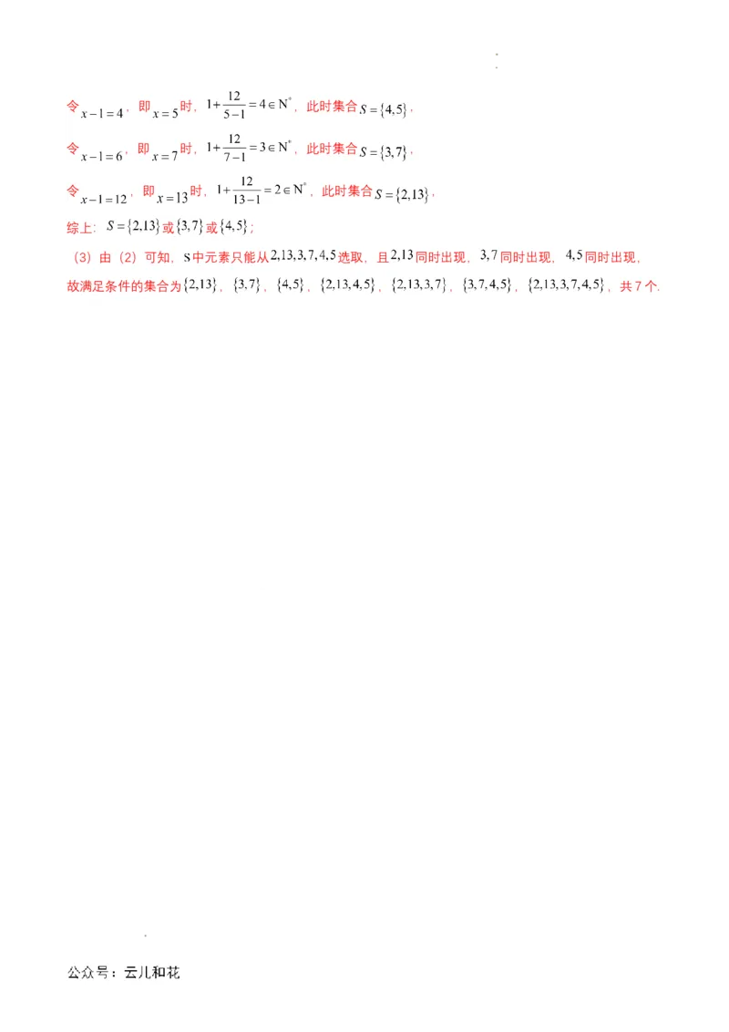 专题02预备知识二：集合间的基本关系（解析版）_2024-2025高一（7-7月题库）_2024年7月试卷_0708暑假自学课2024年初升高数学无忧衔接（通用版）