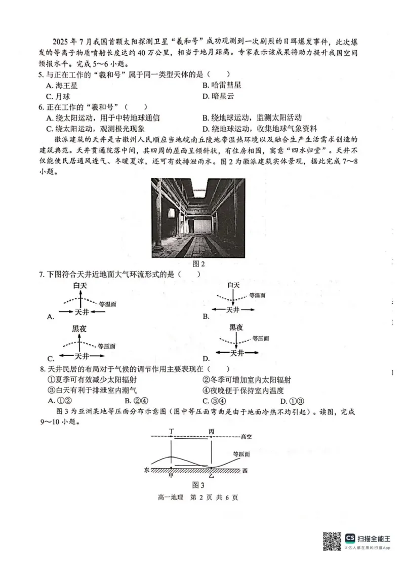 广西壮族自治区贵港市贵百河2025-2026学年高一上学期12月月考地理试题含答案_2024-2025高一（7-7月题库）_2026年1月高一