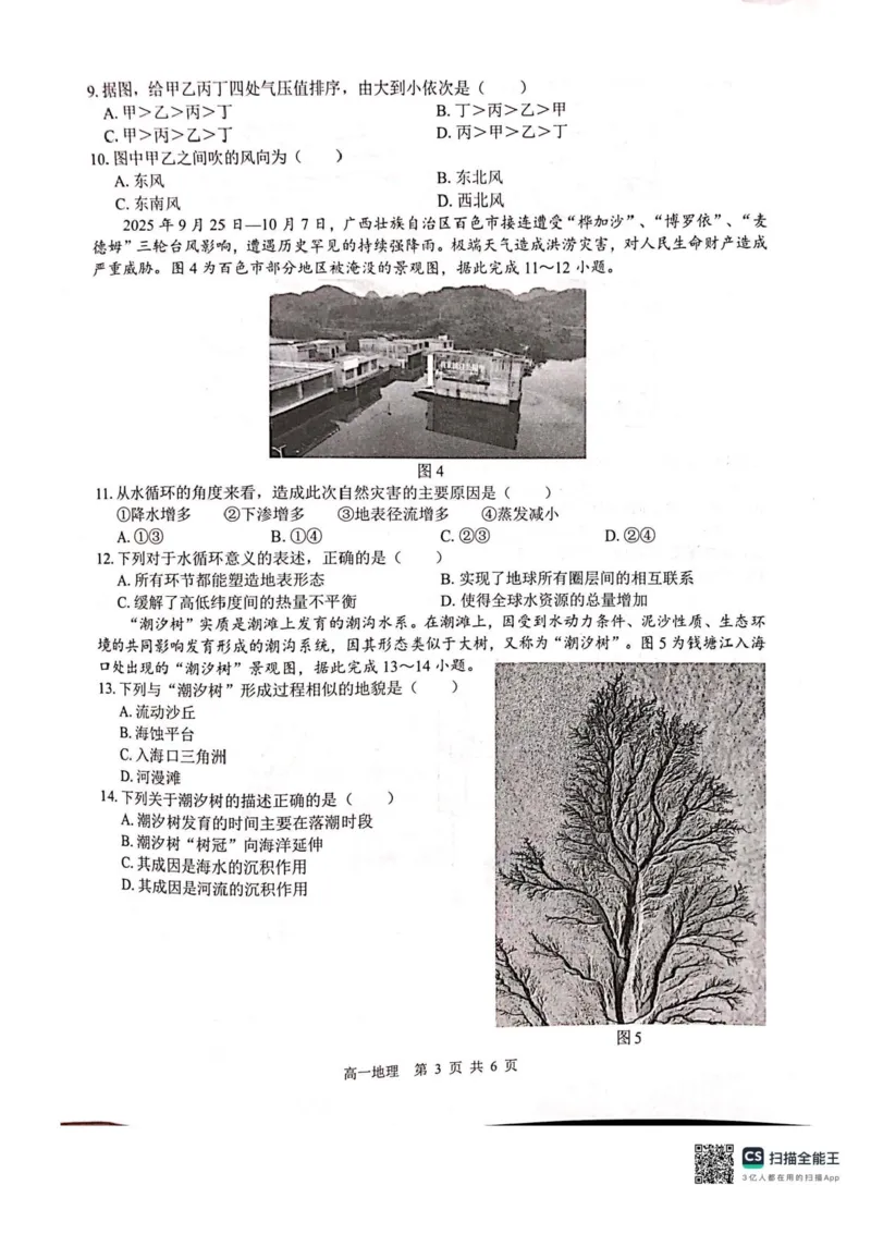 广西壮族自治区贵港市贵百河2025-2026学年高一上学期12月月考地理试题含答案_2024-2025高一（7-7月题库）_2026年1月高一