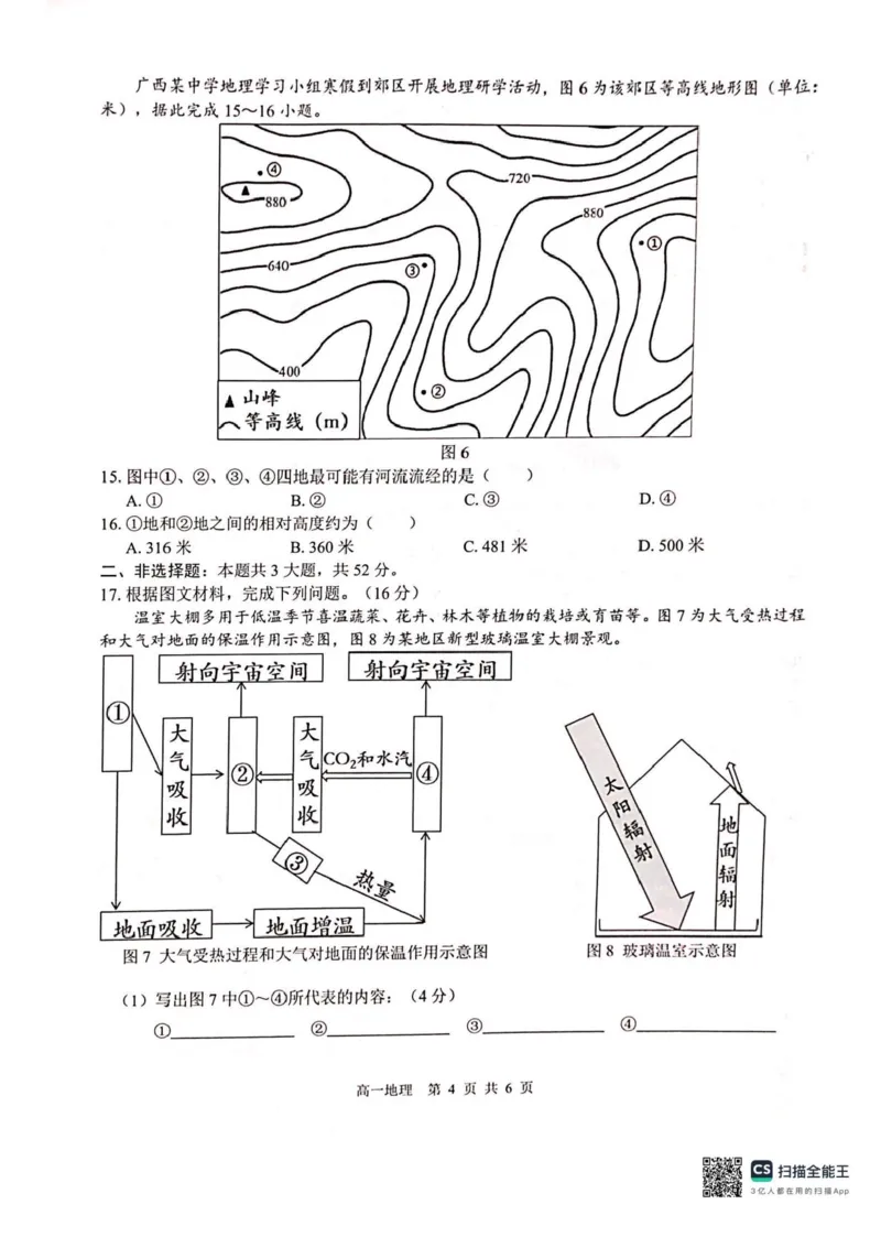 广西壮族自治区贵港市贵百河2025-2026学年高一上学期12月月考地理试题含答案_2024-2025高一（7-7月题库）_2026年1月高一