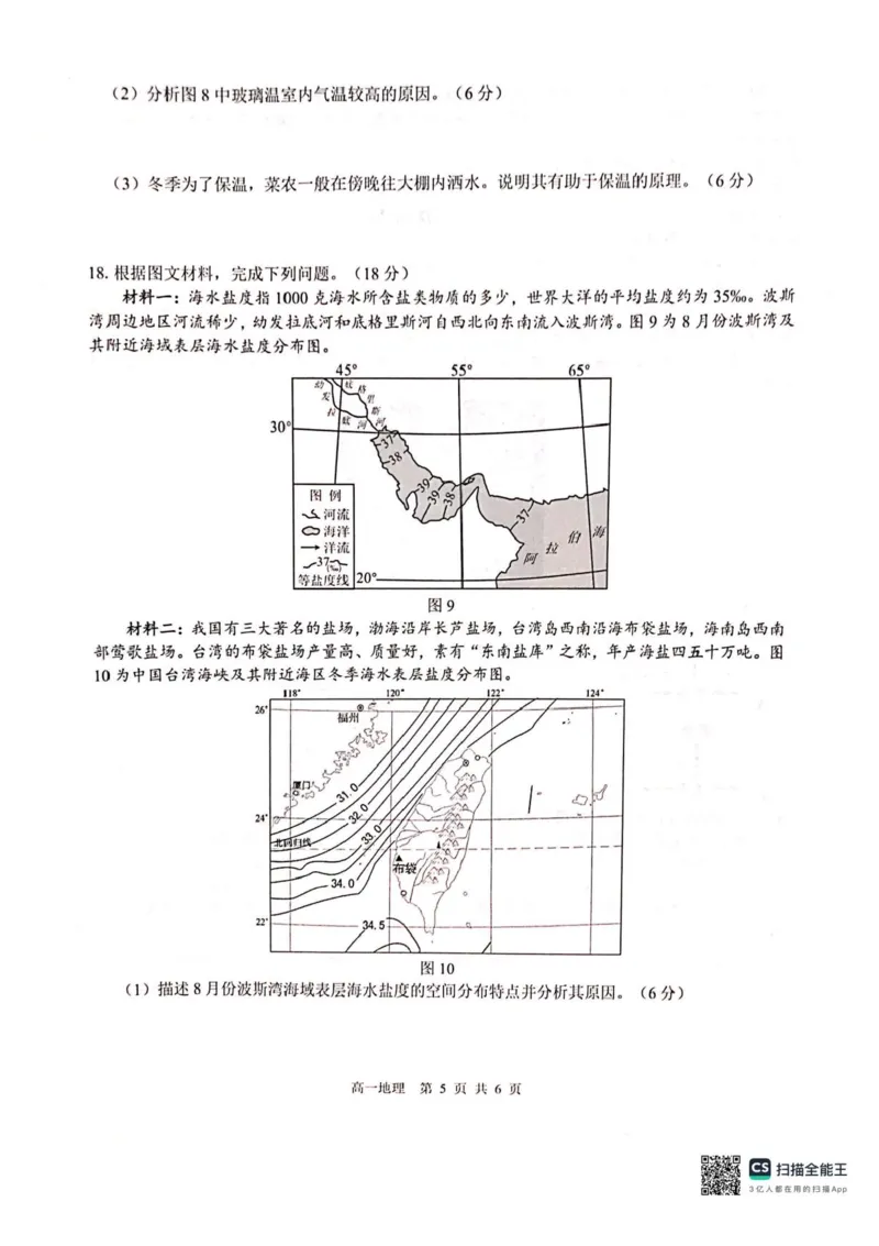 广西壮族自治区贵港市贵百河2025-2026学年高一上学期12月月考地理试题含答案_2024-2025高一（7-7月题库）_2026年1月高一