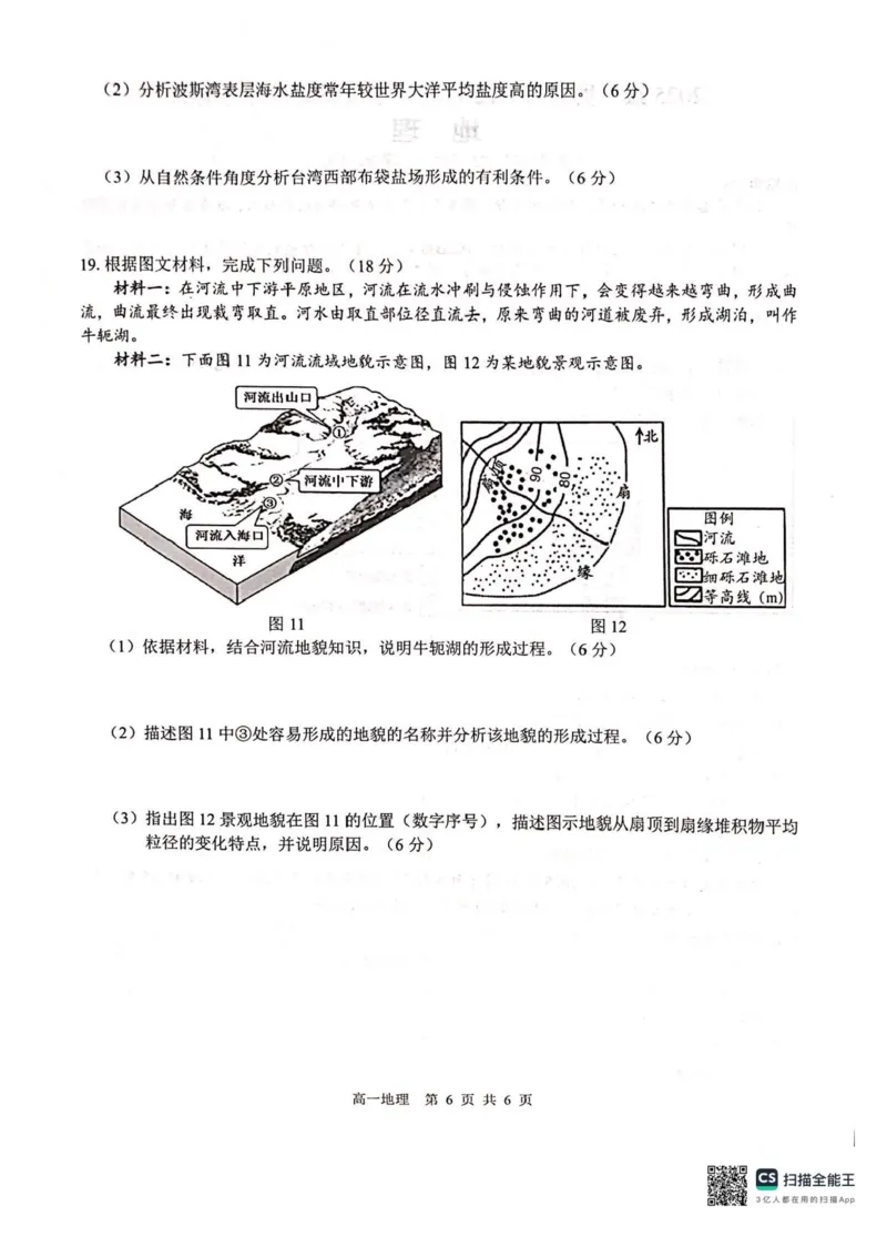 广西壮族自治区贵港市贵百河2025-2026学年高一上学期12月月考地理试题含答案_2024-2025高一（7-7月题库）_2026年1月高一
