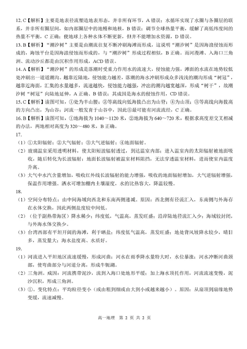广西壮族自治区贵港市贵百河2025-2026学年高一上学期12月月考地理试题含答案_2024-2025高一（7-7月题库）_2026年1月高一