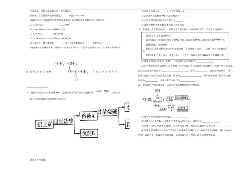原创必修第二册第八单元化学与可持续发展达标检测卷（B）学生版_E015高中全科试卷_化学试题_必修2_2.新版人教版高中化学试卷必修二_1.单元测试_3.单元测试（第三套）