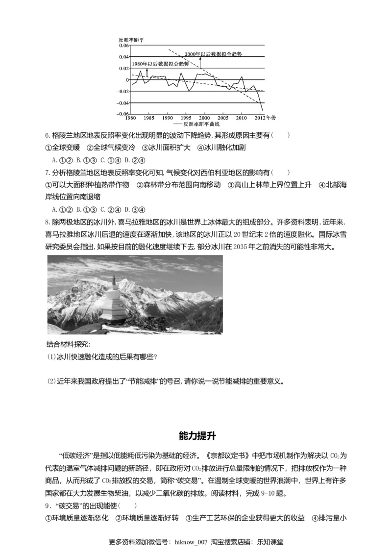 3.4全球气候变化与国家安全同步练习_E015高中全科试卷_地理试题_选修3_2.同步练习_同步练习（第二套）