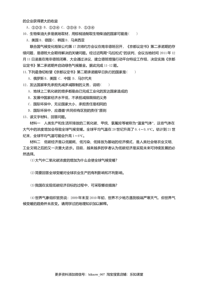 3.4全球气候变化与国家安全同步练习_E015高中全科试卷_地理试题_选修3_2.同步练习_同步练习（第二套）