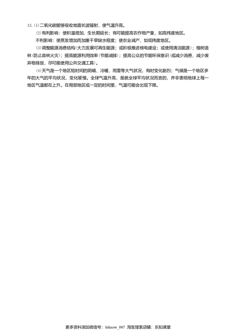 3.4全球气候变化与国家安全同步练习_E015高中全科试卷_地理试题_选修3_2.同步练习_同步练习（第二套）