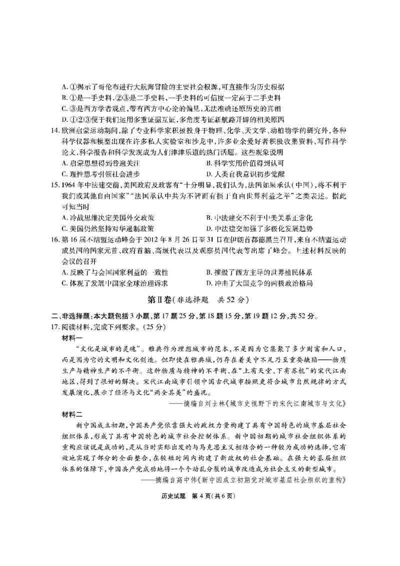 历史试题_2024年2月_022月合集_2024届安徽省六校教育研究会高三下学期下学期第二次素养测试（2月）_安徽省六校教育研究会2024届高三下学期下学期第二次素养测试（2月）历史