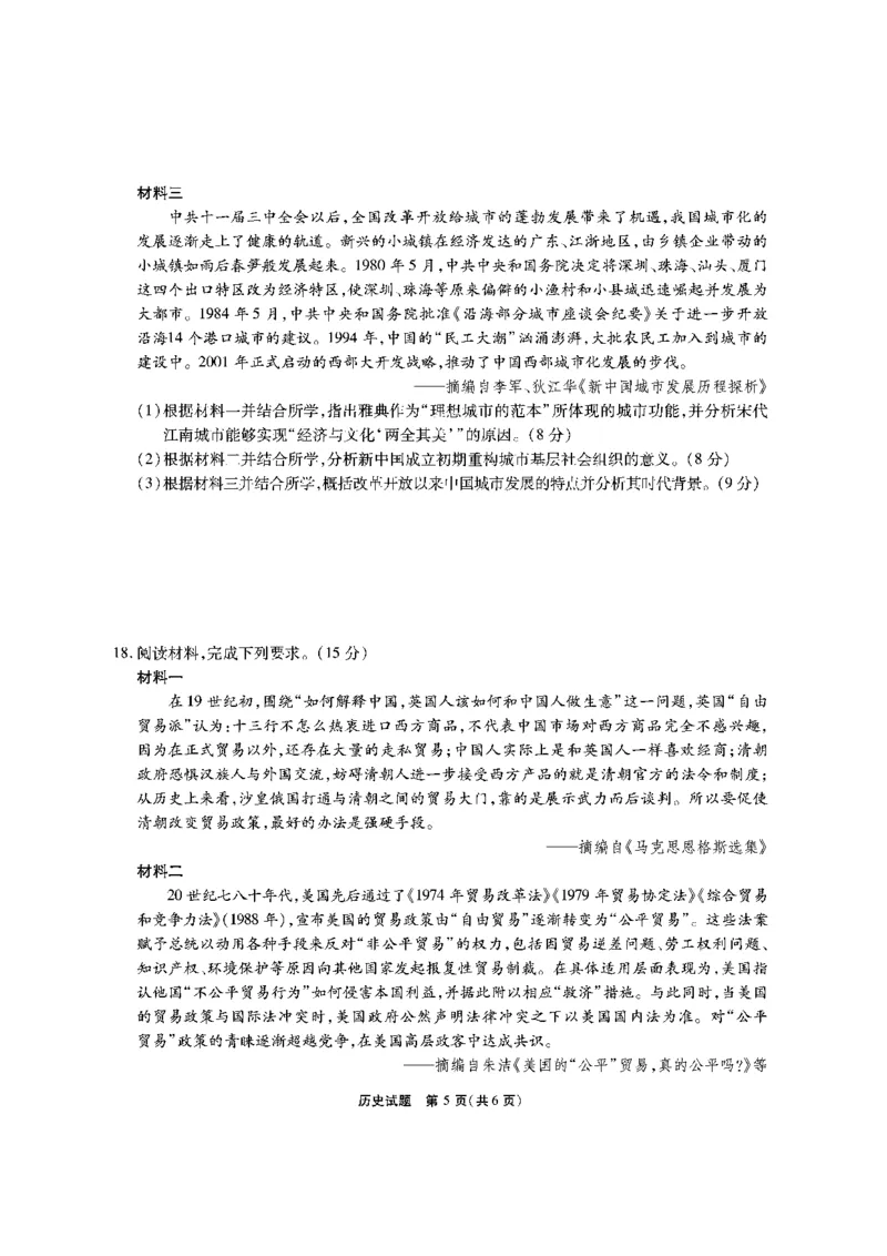 历史试题_2024年2月_022月合集_2024届安徽省六校教育研究会高三下学期下学期第二次素养测试（2月）_安徽省六校教育研究会2024届高三下学期下学期第二次素养测试（2月）历史