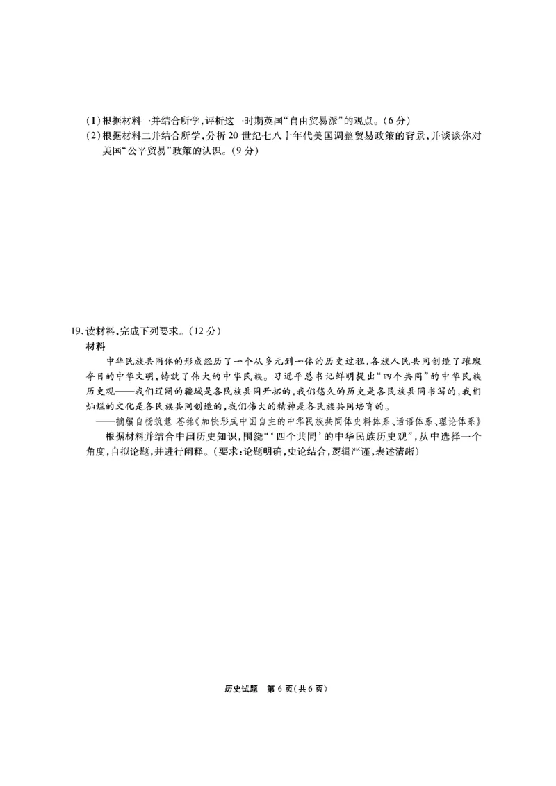 历史试题_2024年2月_022月合集_2024届安徽省六校教育研究会高三下学期下学期第二次素养测试（2月）_安徽省六校教育研究会2024届高三下学期下学期第二次素养测试（2月）历史
