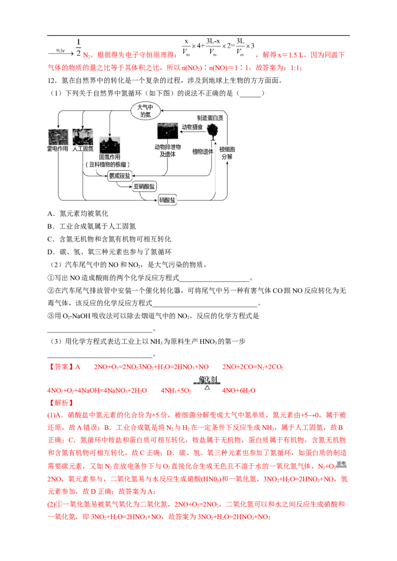 新教材精创5.2.1氮气与氮的固定一氧化氮和二氧化氮练习（2）（解析版）_E015高中全科试卷_化学试题_必修2_2.新版人教版高中化学试卷必修二_2.同步练习_4.同步练习（第四套）