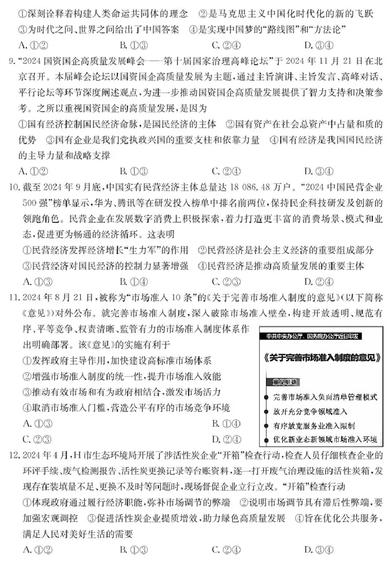 山西省2024-2025学年高一上学期1月期末质量检测政治试卷（PDF版含解析）_2024-2025高一（7-7月题库）_2025年02月试卷_0207山西省2024-2025学年高一上学期1月期末质量检测