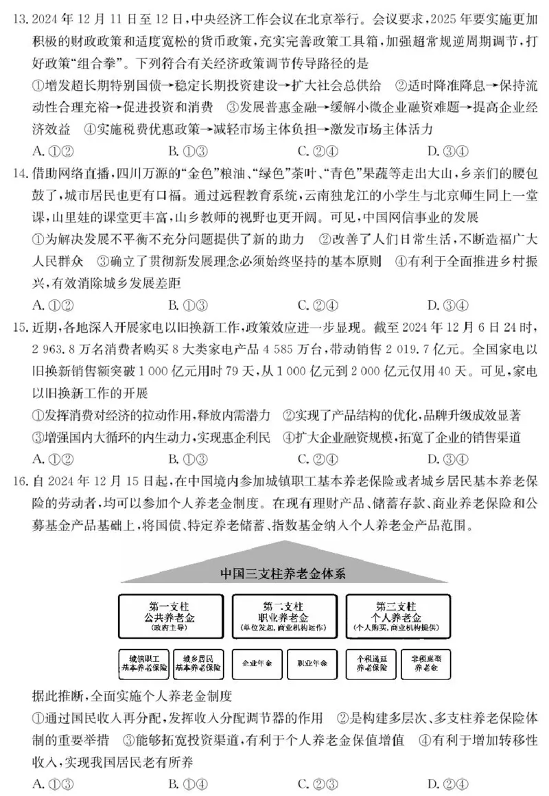 山西省2024-2025学年高一上学期1月期末质量检测政治试卷（PDF版含解析）_2024-2025高一（7-7月题库）_2025年02月试卷_0207山西省2024-2025学年高一上学期1月期末质量检测