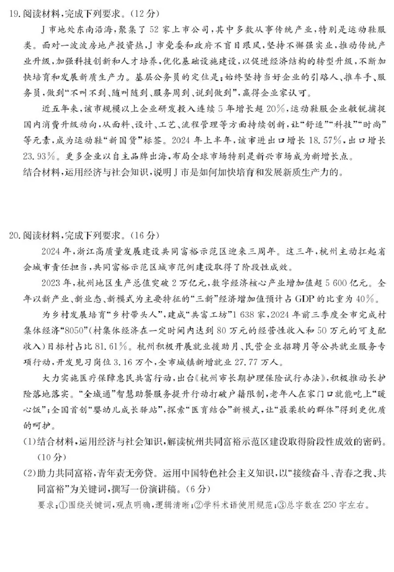 山西省2024-2025学年高一上学期1月期末质量检测政治试卷（PDF版含解析）_2024-2025高一（7-7月题库）_2025年02月试卷_0207山西省2024-2025学年高一上学期1月期末质量检测