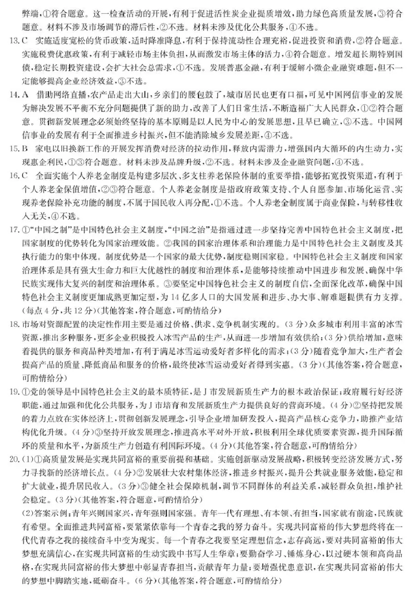 山西省2024-2025学年高一上学期1月期末质量检测政治试卷（PDF版含解析）_2024-2025高一（7-7月题库）_2025年02月试卷_0207山西省2024-2025学年高一上学期1月期末质量检测