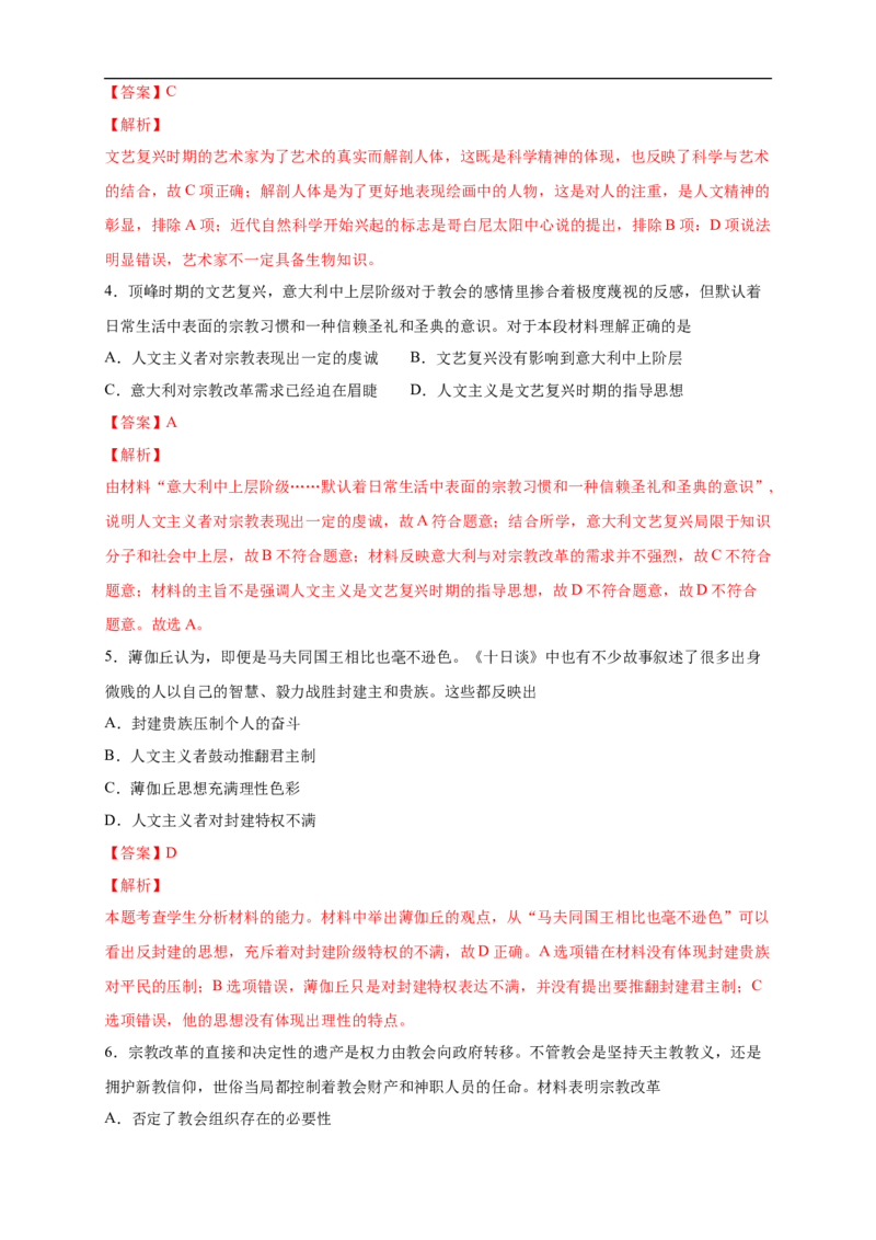新教材精创第08课西欧的思想解放运动练习（2）（解析版）_E015高中全科试卷_历史试题_必修下_2.同步练习_同步练习第二套
