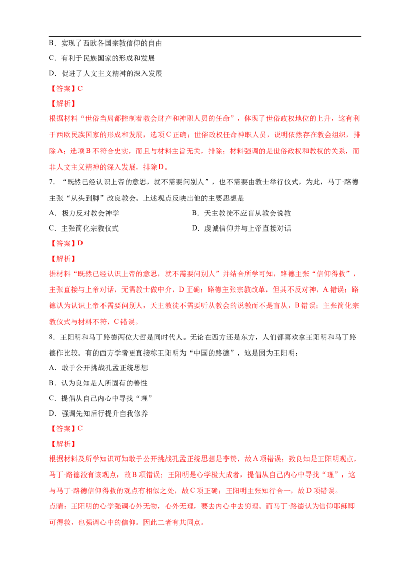 新教材精创第08课西欧的思想解放运动练习（2）（解析版）_E015高中全科试卷_历史试题_必修下_2.同步练习_同步练习第二套