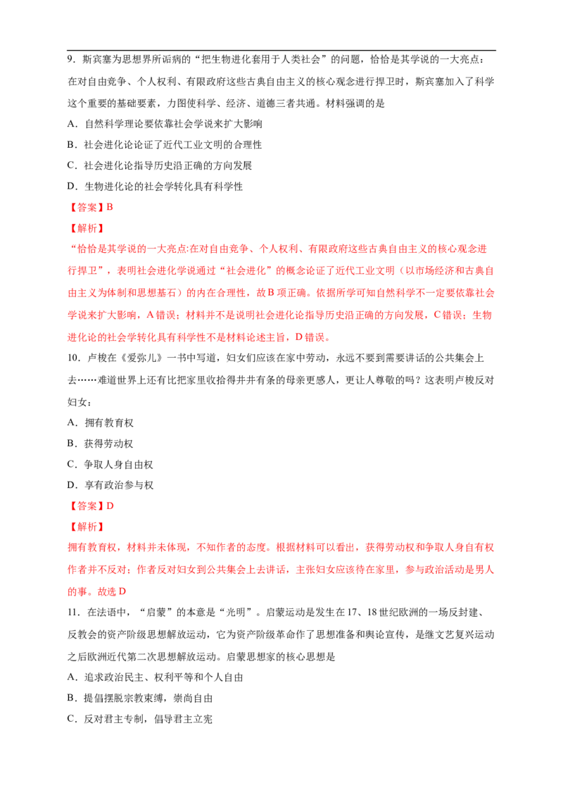 新教材精创第08课西欧的思想解放运动练习（2）（解析版）_E015高中全科试卷_历史试题_必修下_2.同步练习_同步练习第二套