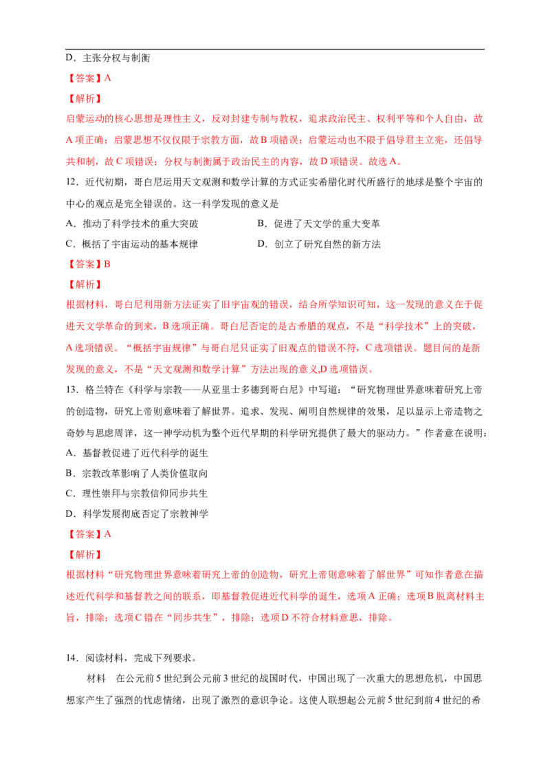 新教材精创第08课西欧的思想解放运动练习（2）（解析版）_E015高中全科试卷_历史试题_必修下_2.同步练习_同步练习第二套