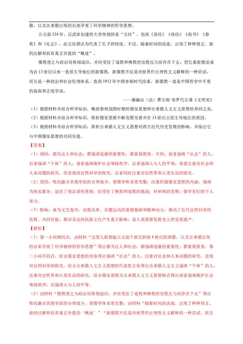 新教材精创第08课西欧的思想解放运动练习（2）（解析版）_E015高中全科试卷_历史试题_必修下_2.同步练习_同步练习第二套
