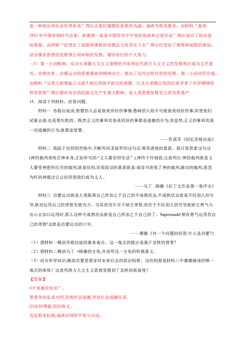 新教材精创第08课西欧的思想解放运动练习（2）（解析版）_E015高中全科试卷_历史试题_必修下_2.同步练习_同步练习第二套