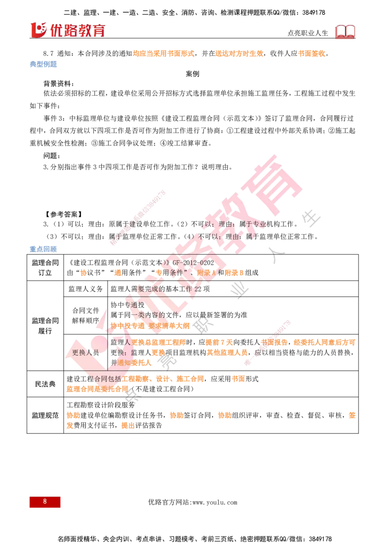 2026年监理《案例分析》（土建）精讲（二）打印版_监理工程师_2026年监理工程师SVIP_2026年监理土建案例SVIP_02-基础精讲✿高端面授✿深度强化