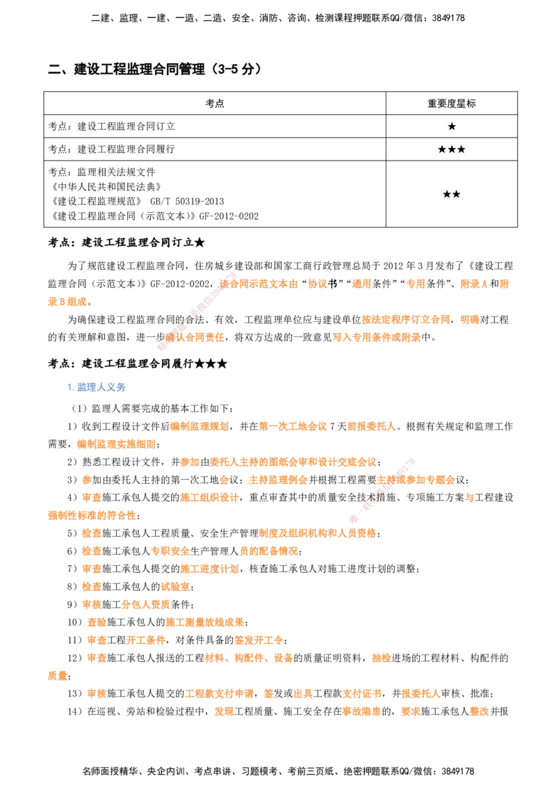 2026年监理《案例分析》（土建）精讲（二）打印版_监理工程师_2026年监理工程师SVIP_2026年监理土建案例SVIP_02-基础精讲✿高端面授✿深度强化