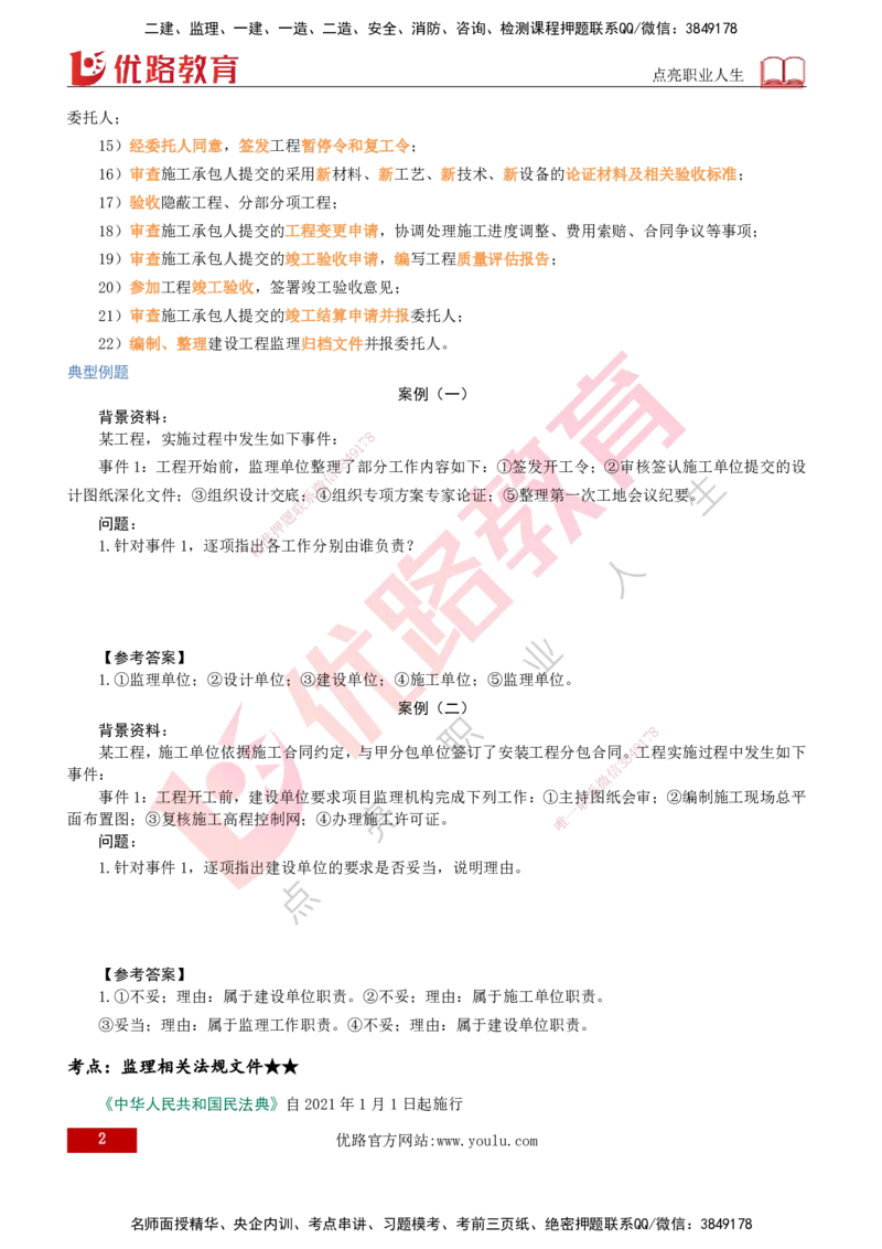 2026年监理《案例分析》（土建）精讲（二）打印版_监理工程师_2026年监理工程师SVIP_2026年监理土建案例SVIP_02-基础精讲✿高端面授✿深度强化
