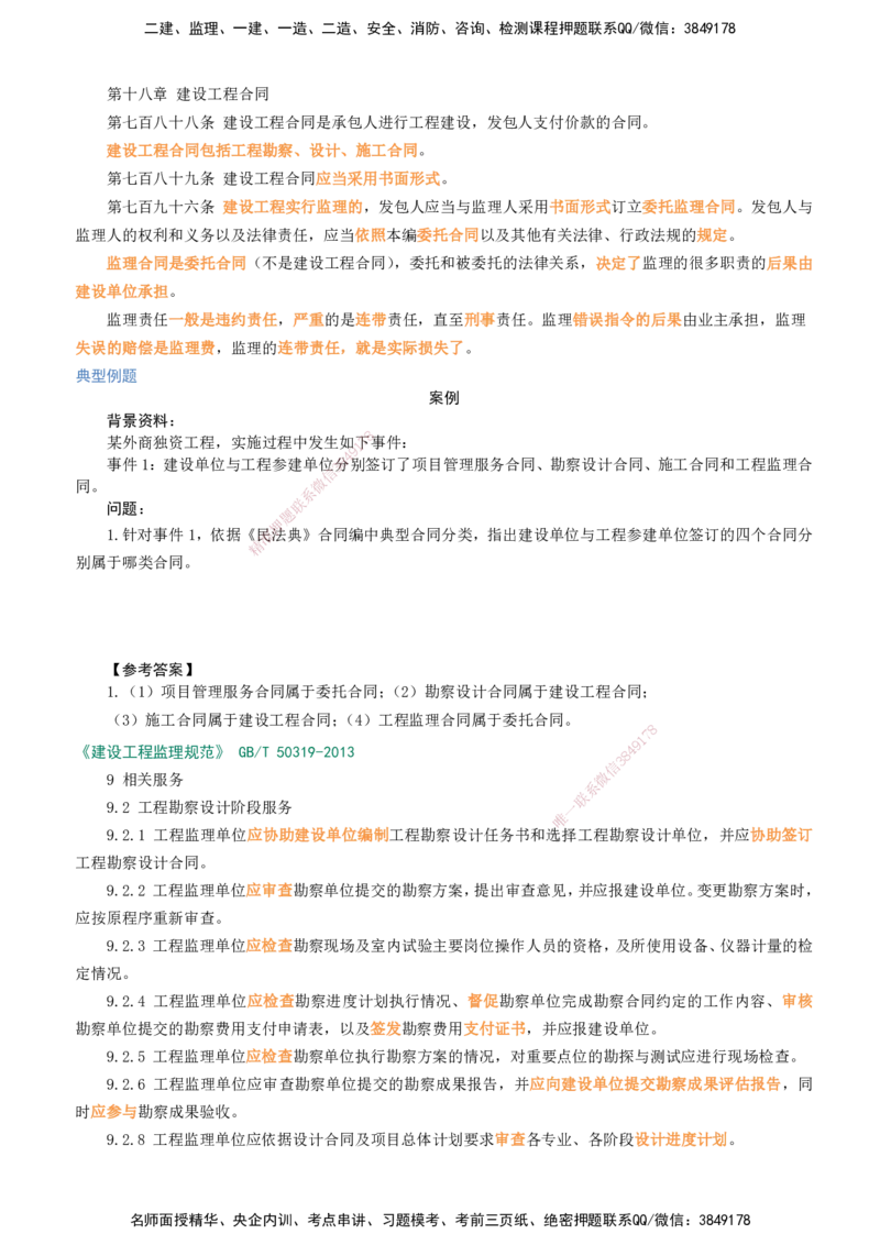 2026年监理《案例分析》（土建）精讲（二）打印版_监理工程师_2026年监理工程师SVIP_2026年监理土建案例SVIP_02-基础精讲✿高端面授✿深度强化