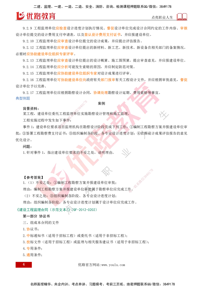 2026年监理《案例分析》（土建）精讲（二）打印版_监理工程师_2026年监理工程师SVIP_2026年监理土建案例SVIP_02-基础精讲✿高端面授✿深度强化