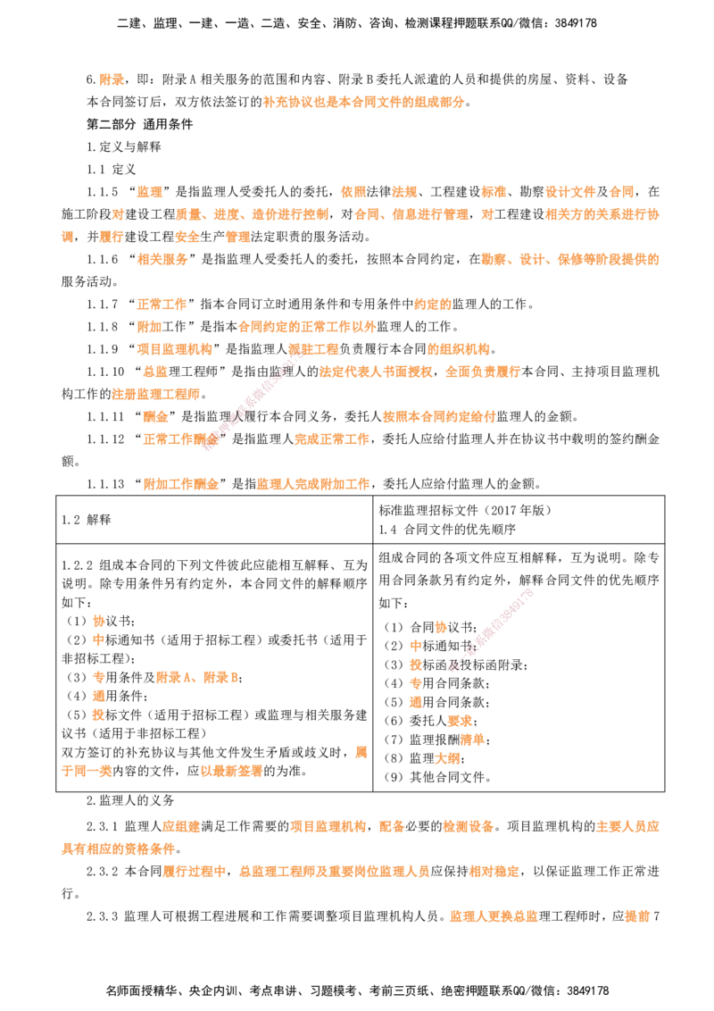 2026年监理《案例分析》（土建）精讲（二）打印版_监理工程师_2026年监理工程师SVIP_2026年监理土建案例SVIP_02-基础精讲✿高端面授✿深度强化