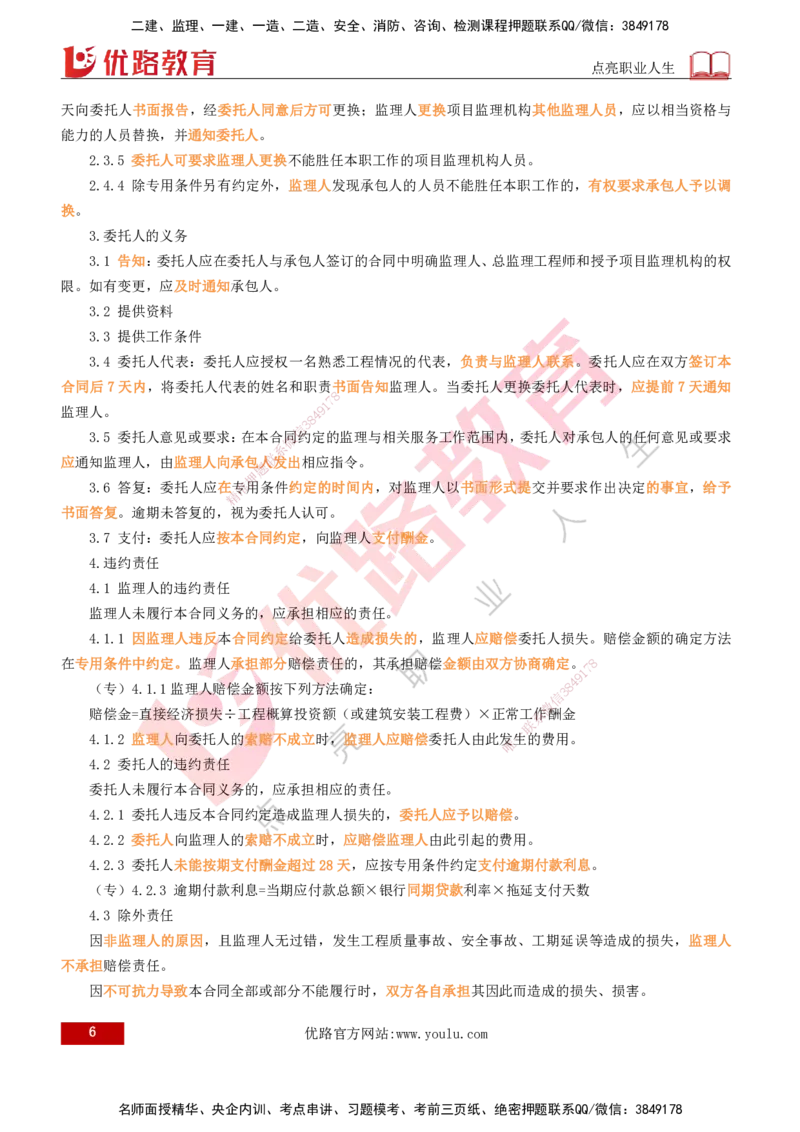 2026年监理《案例分析》（土建）精讲（二）打印版_监理工程师_2026年监理工程师SVIP_2026年监理土建案例SVIP_02-基础精讲✿高端面授✿深度强化