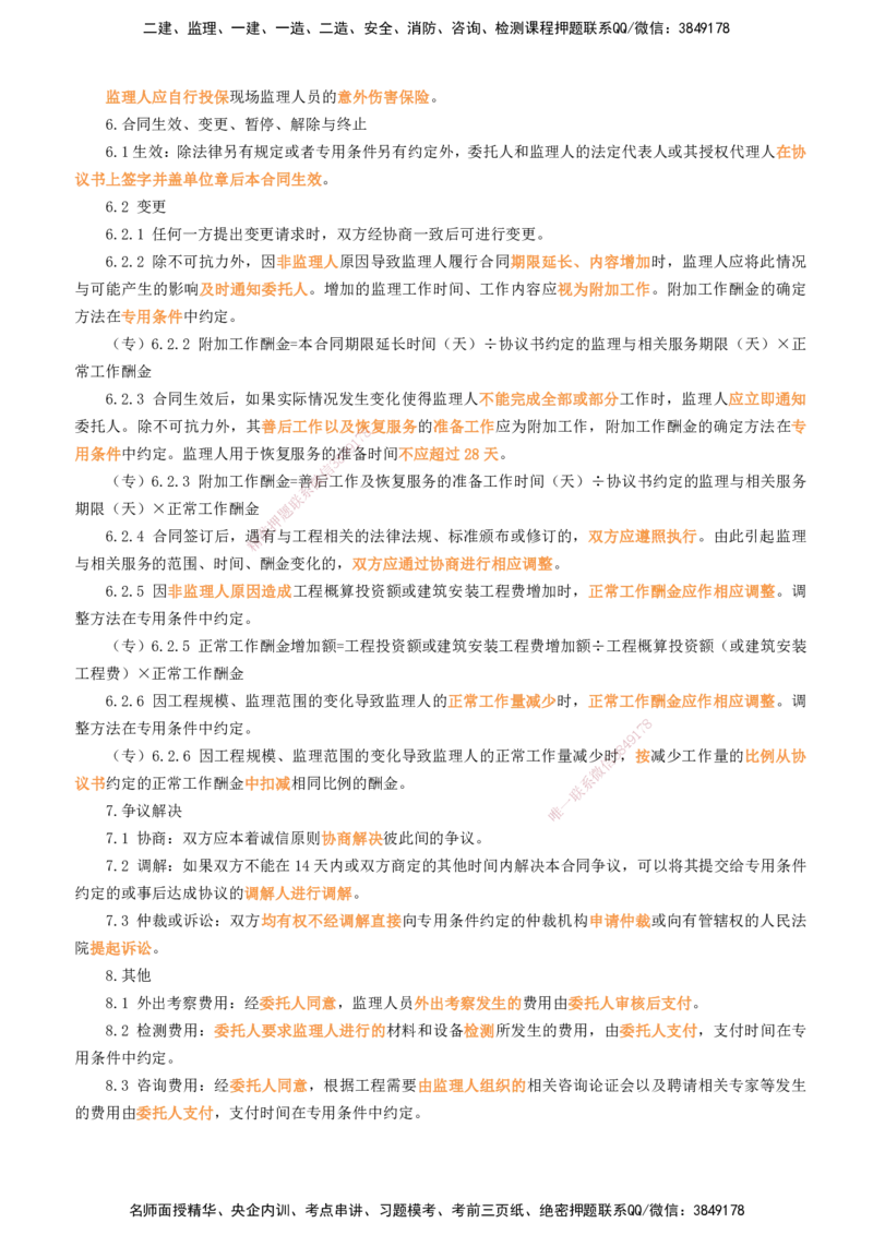 2026年监理《案例分析》（土建）精讲（二）打印版_监理工程师_2026年监理工程师SVIP_2026年监理土建案例SVIP_02-基础精讲✿高端面授✿深度强化