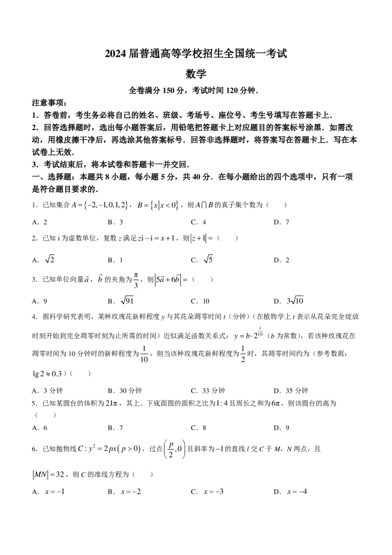 九省联考模式河南部分重点高中2024届高三上学期期末联考数学试卷(1)_2024年3月_013月合集_2024届新高考19题（九省联考模式）数学合集140套