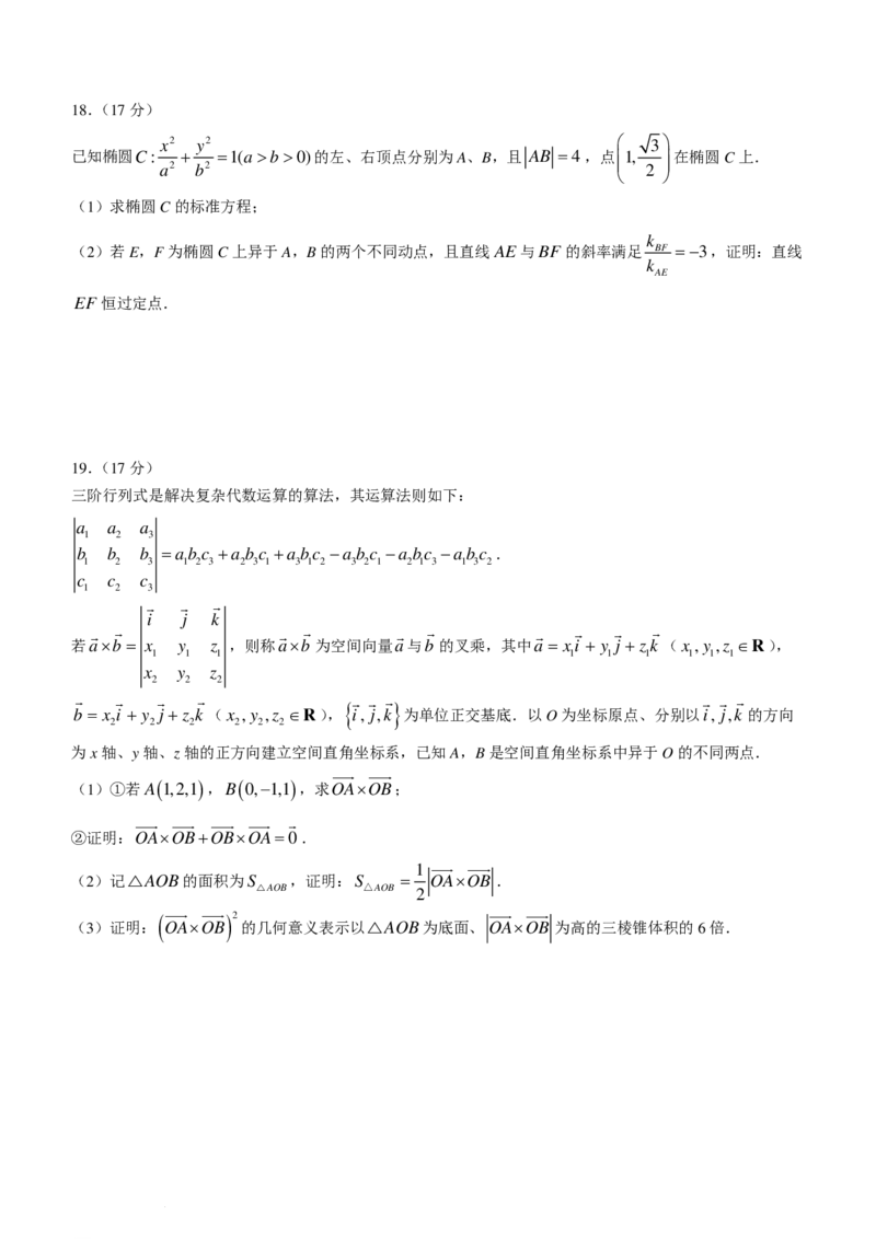 九省联考模式河南部分重点高中2024届高三上学期期末联考数学试卷(1)_2024年3月_013月合集_2024届新高考19题（九省联考模式）数学合集140套