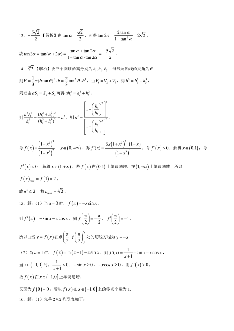 九省联考模式河南部分重点高中2024届高三上学期期末联考数学试卷(1)_2024年3月_013月合集_2024届新高考19题（九省联考模式）数学合集140套