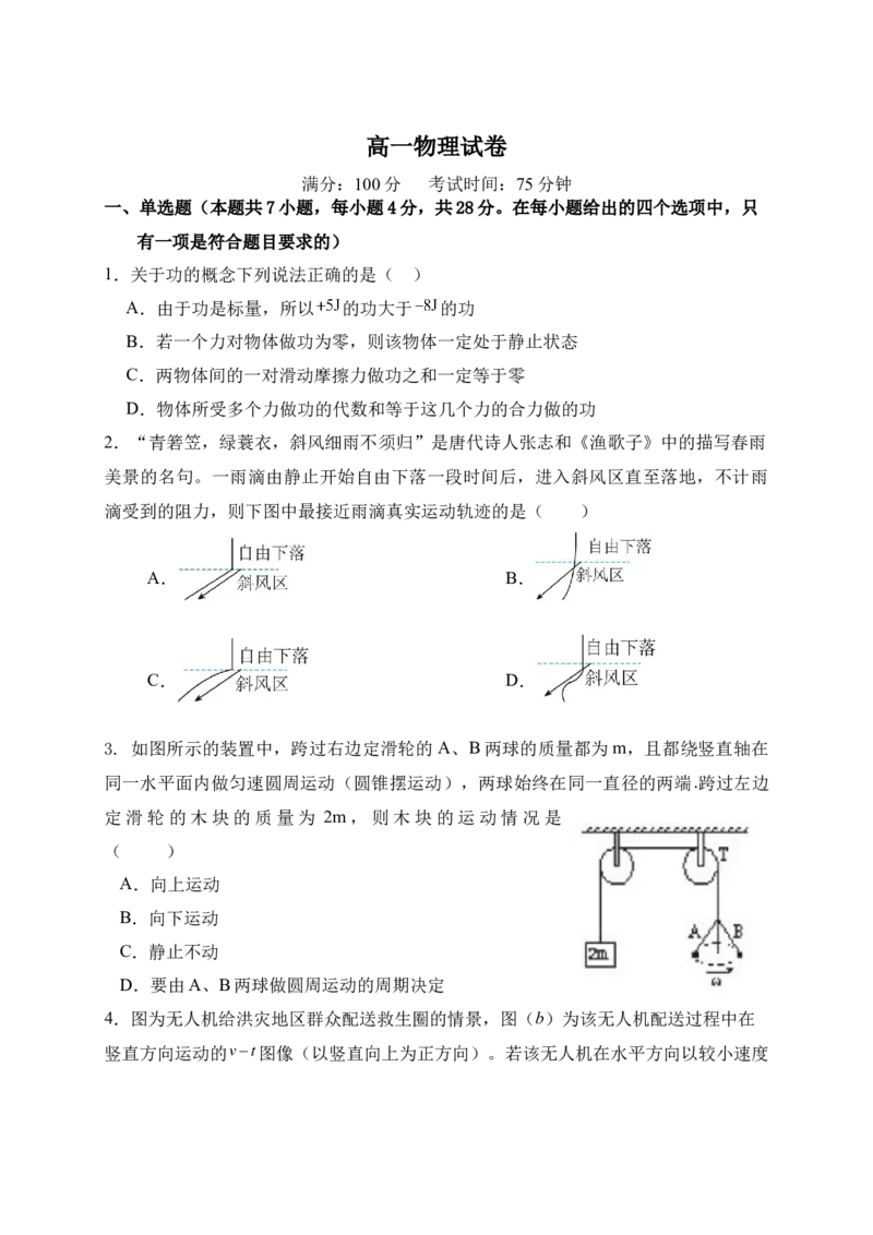 江西省上饶市弋阳县第一中学、横峰中学、铅山县第一中学2024-2025学年高一下学期4月月考物理试卷_2024-2025高一（7-7月题库）_2025年05月试卷
