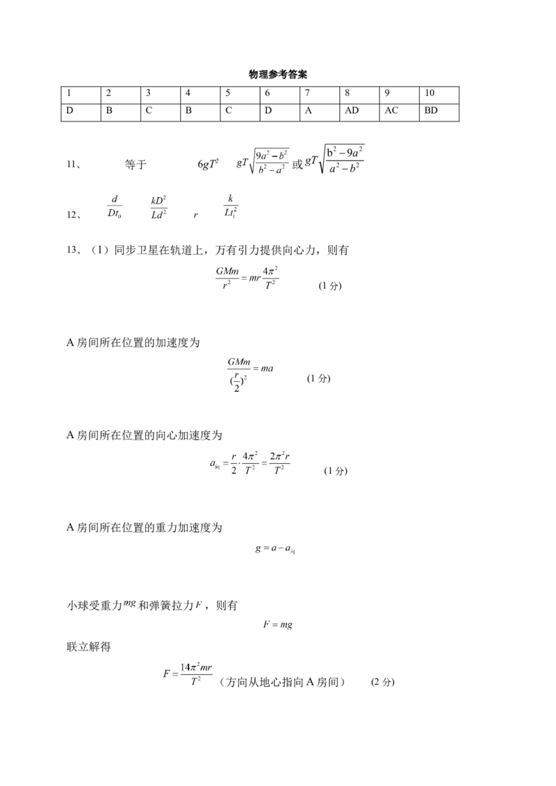 江西省上饶市弋阳县第一中学、横峰中学、铅山县第一中学2024-2025学年高一下学期4月月考物理试卷_2024-2025高一（7-7月题库）_2025年05月试卷