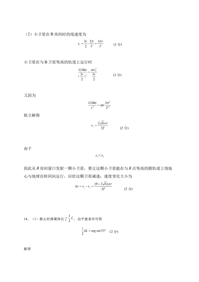 江西省上饶市弋阳县第一中学、横峰中学、铅山县第一中学2024-2025学年高一下学期4月月考物理试卷_2024-2025高一（7-7月题库）_2025年05月试卷