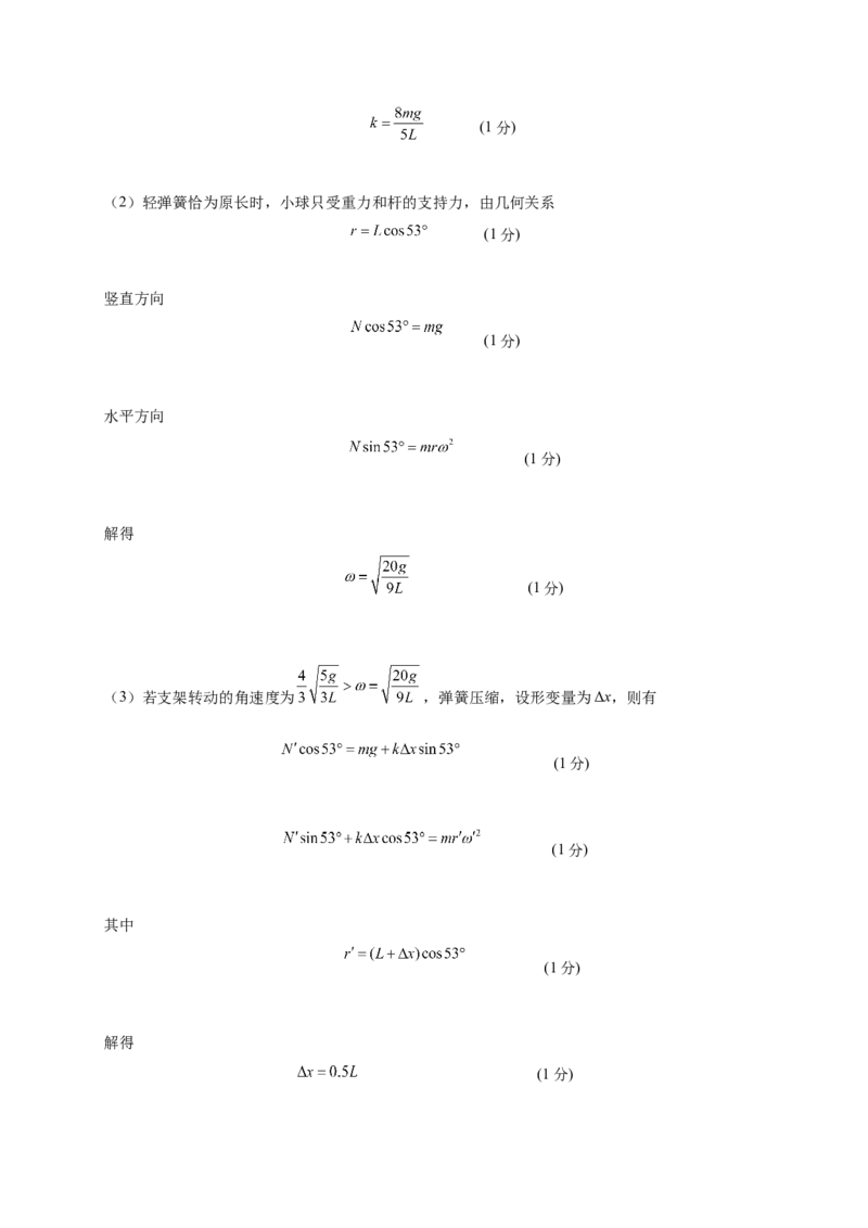 江西省上饶市弋阳县第一中学、横峰中学、铅山县第一中学2024-2025学年高一下学期4月月考物理试卷_2024-2025高一（7-7月题库）_2025年05月试卷