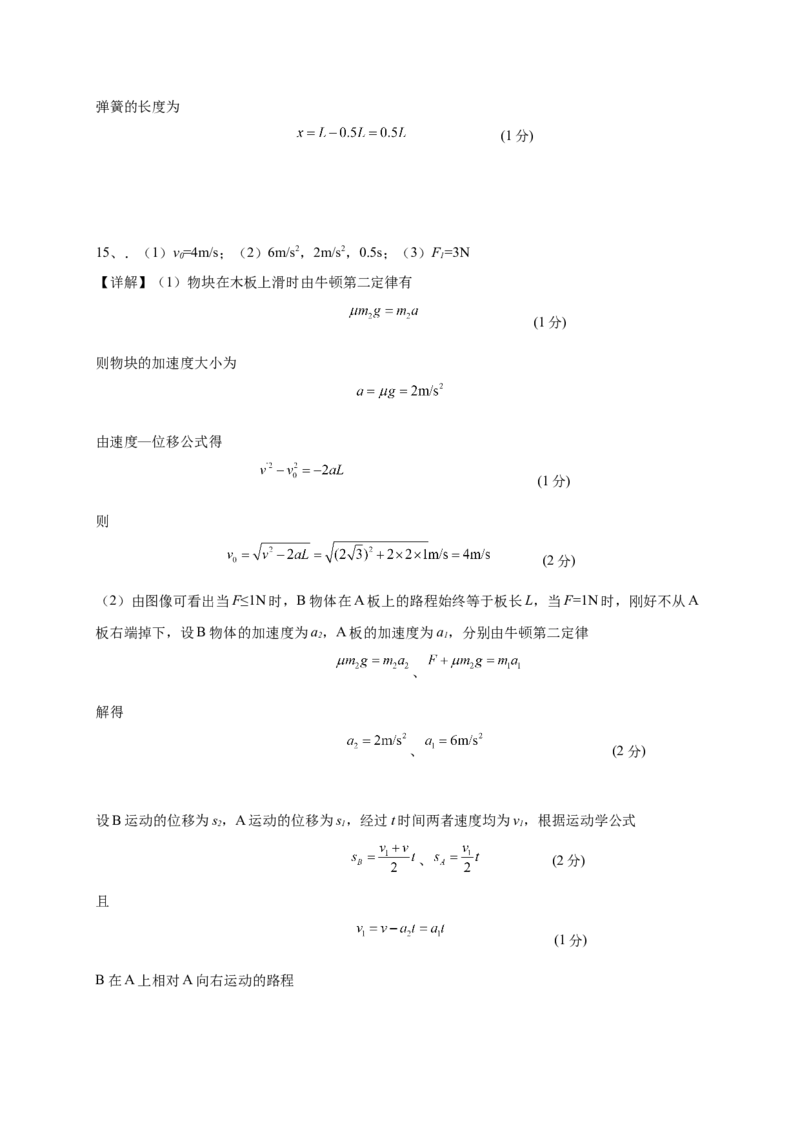 江西省上饶市弋阳县第一中学、横峰中学、铅山县第一中学2024-2025学年高一下学期4月月考物理试卷_2024-2025高一（7-7月题库）_2025年05月试卷