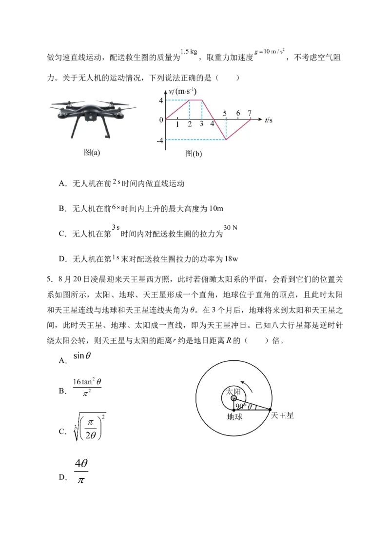 江西省上饶市弋阳县第一中学、横峰中学、铅山县第一中学2024-2025学年高一下学期4月月考物理试卷_2024-2025高一（7-7月题库）_2025年05月试卷