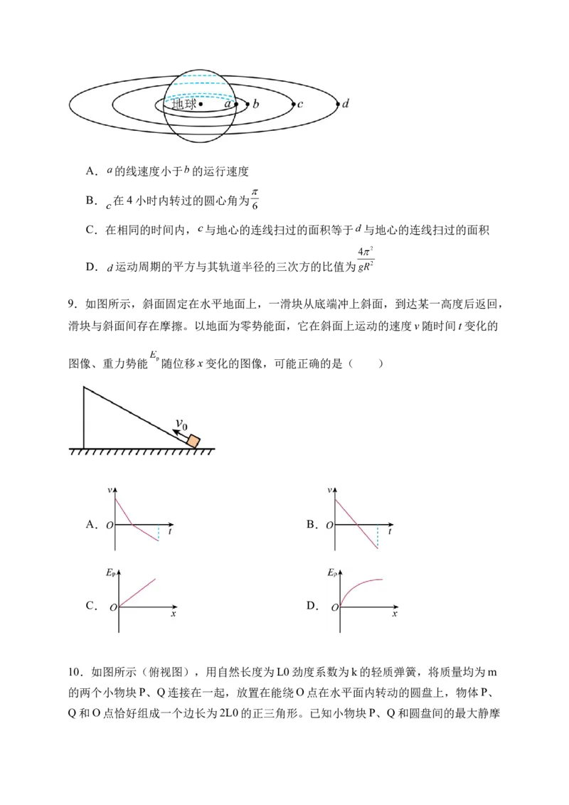 江西省上饶市弋阳县第一中学、横峰中学、铅山县第一中学2024-2025学年高一下学期4月月考物理试卷_2024-2025高一（7-7月题库）_2025年05月试卷
