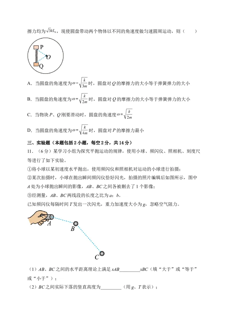 江西省上饶市弋阳县第一中学、横峰中学、铅山县第一中学2024-2025学年高一下学期4月月考物理试卷_2024-2025高一（7-7月题库）_2025年05月试卷