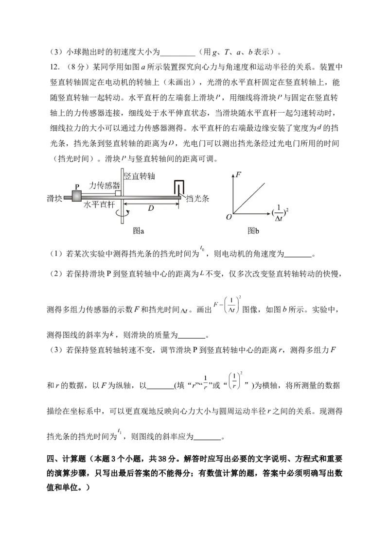 江西省上饶市弋阳县第一中学、横峰中学、铅山县第一中学2024-2025学年高一下学期4月月考物理试卷_2024-2025高一（7-7月题库）_2025年05月试卷