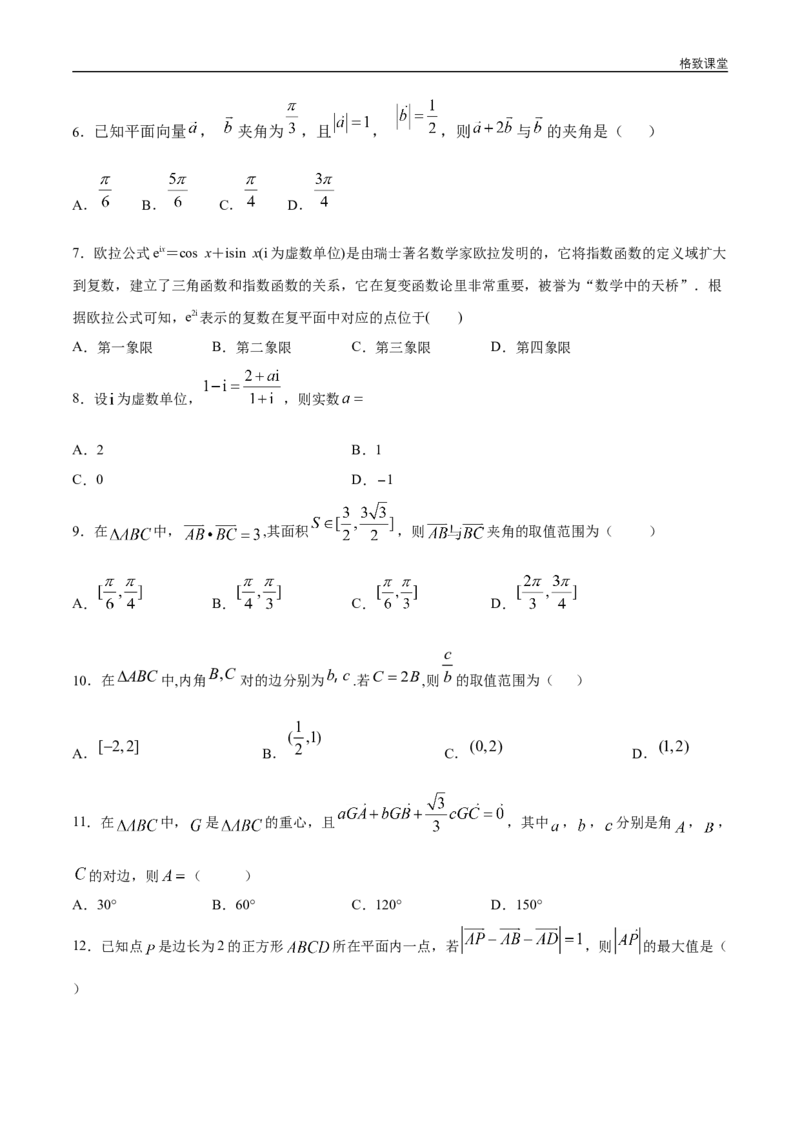 新教材精创提升篇（2）-2019-2020学年下学期高一数学复课开学摸底考试卷（人教A版必修第二册）（原卷版）_E015高中全科试卷_数学试题_必修2_02.同步练习_同步练习（第四套）