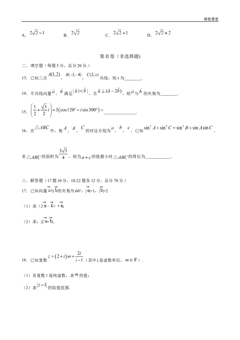 新教材精创提升篇（2）-2019-2020学年下学期高一数学复课开学摸底考试卷（人教A版必修第二册）（原卷版）_E015高中全科试卷_数学试题_必修2_02.同步练习_同步练习（第四套）