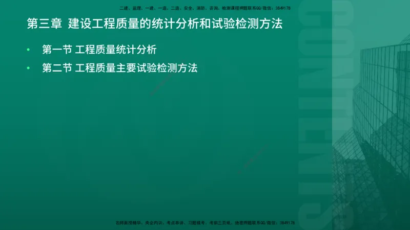 2026年监理《质量控制（土建）》第3章在线版_监理工程师_2026年监理工程师SVIP_2026年监理土建控制SVIP_02-基础精讲✿高端面授✿深度强化